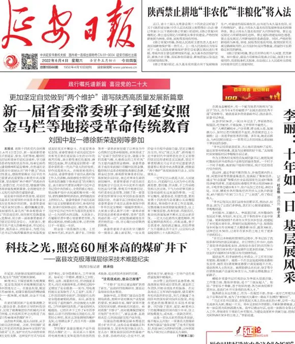 Тематический репортаж в «Яньань жибао»