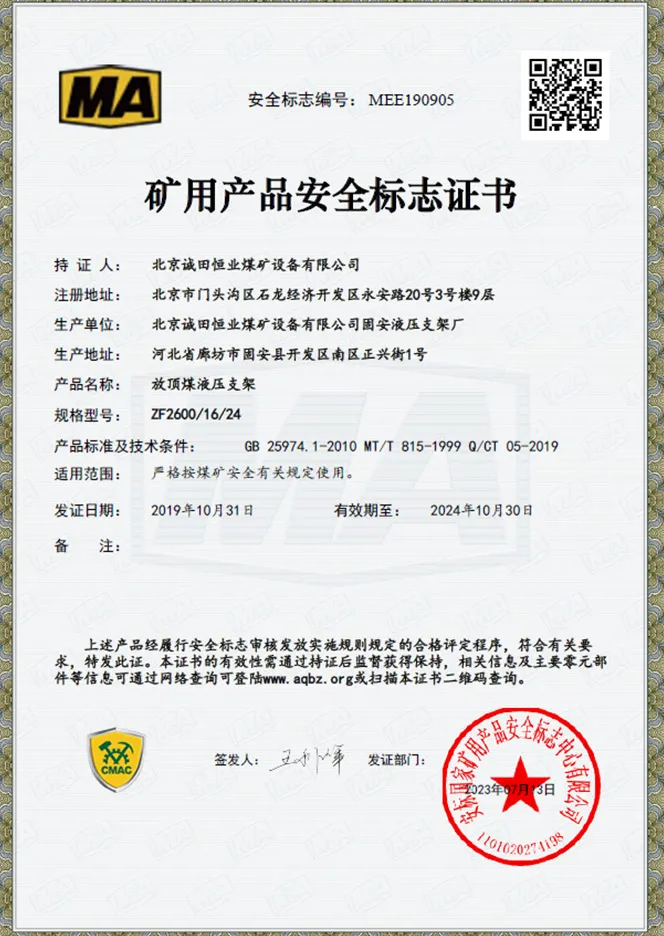 Гидравлическая крепь для выемки с обрушением кровли 666 (1)