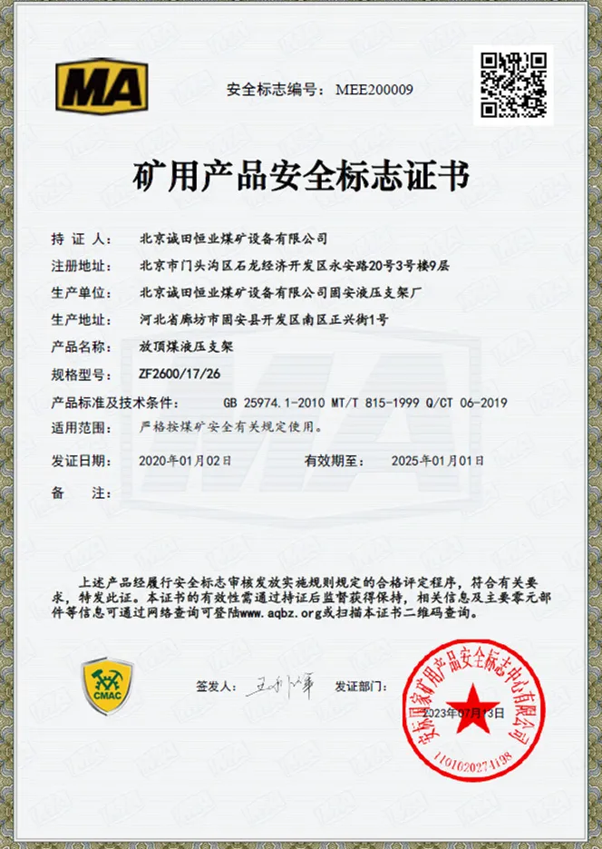 Гидравлическая крепь для выемки с обрушением кровли 666 (2)