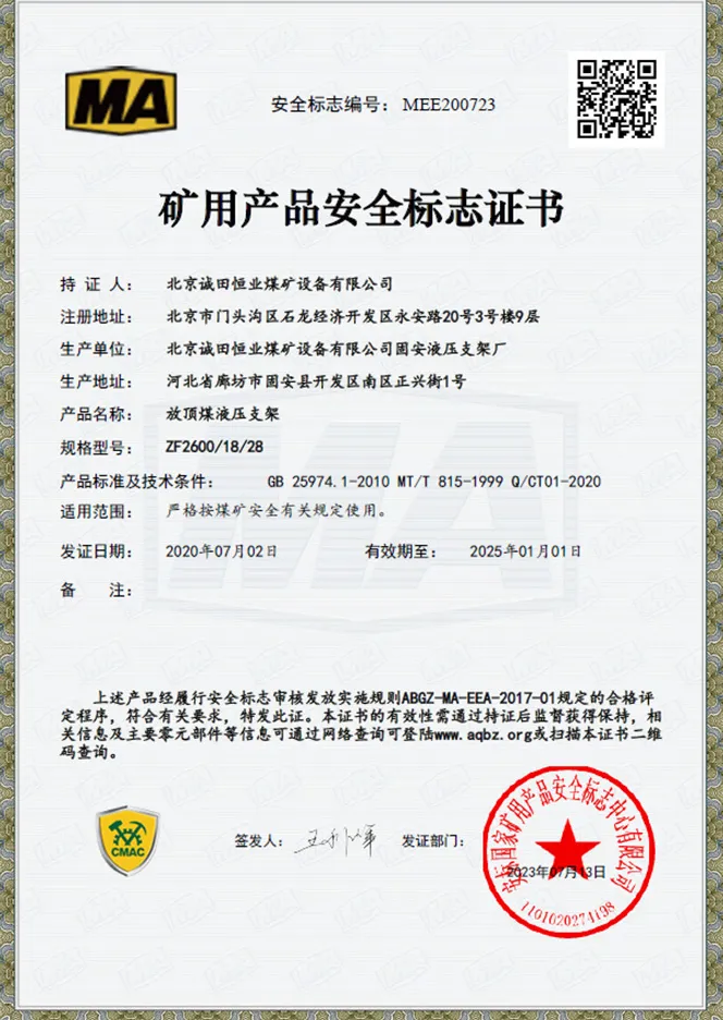 Гидравлическая крепь для выемки с обрушением кровли 666 (3)