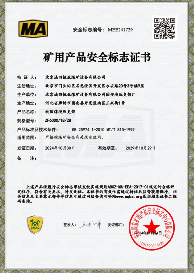 Гидравлическая крепь для выемки с обрушением кровли 666 (4)