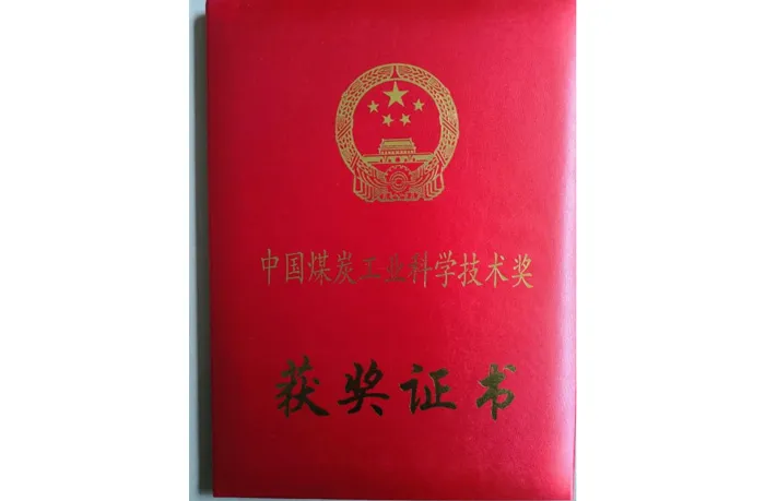 ООО «Пекин Чэнтянь» разработало «Гидравлические крепи для защиты выработок362 (369 (2)