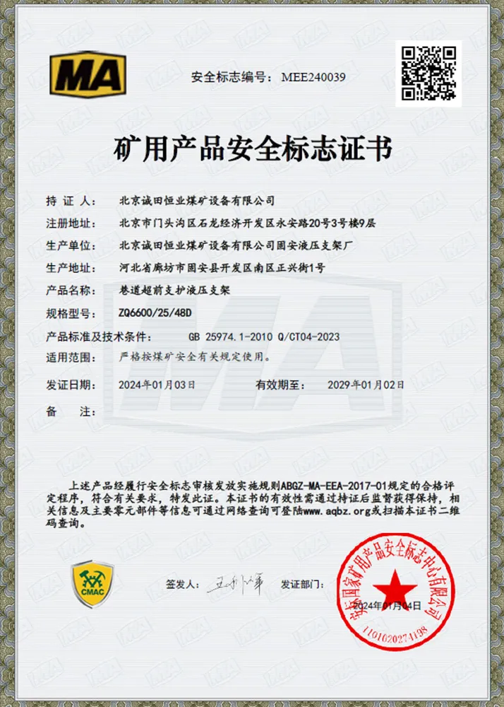 Четырёхстоечная четырёхзвенная гидравлическая крепь для опережающей поддержки выработок111 (1)