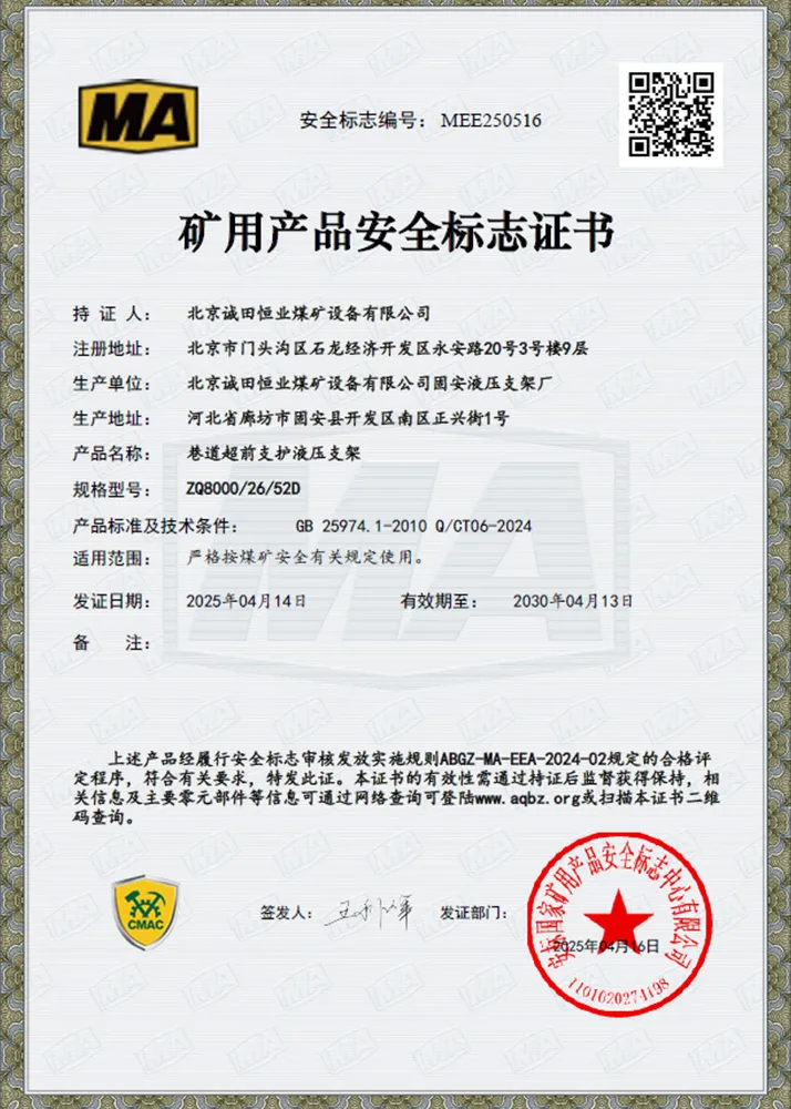 Четырёхстоечная четырёхзвенная гидравлическая крепь для опережающей поддержки выработок111 (2)